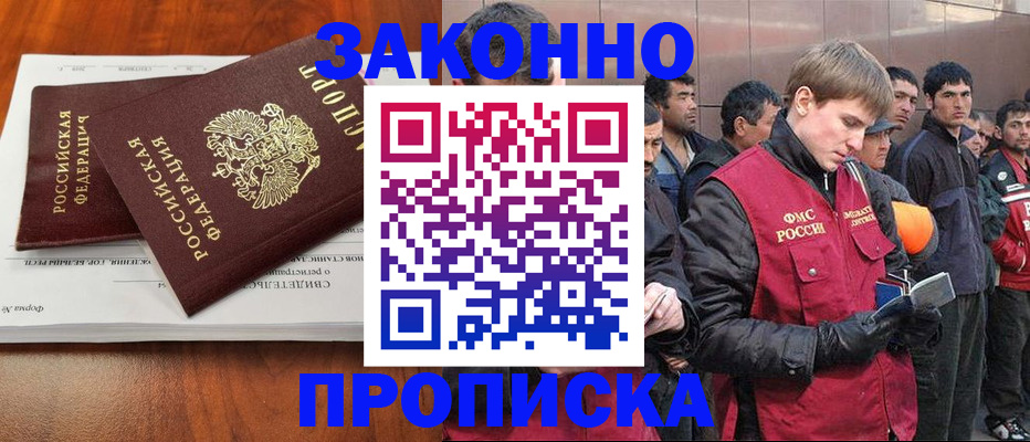 прописка от собственника в Нефтегорске