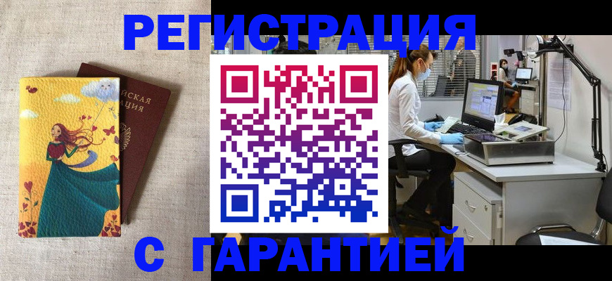 временная регистрация надежно в Нефтегорске