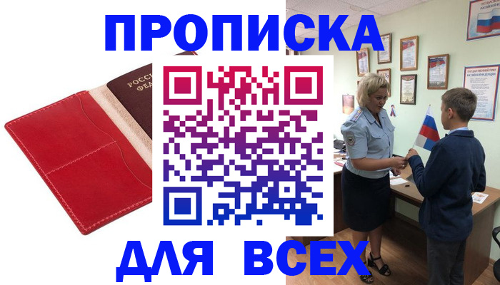 где прописаться в Нефтегорске