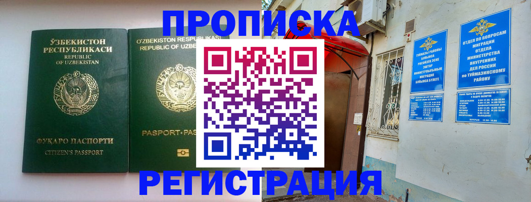 где прописаться в Нефтегорске